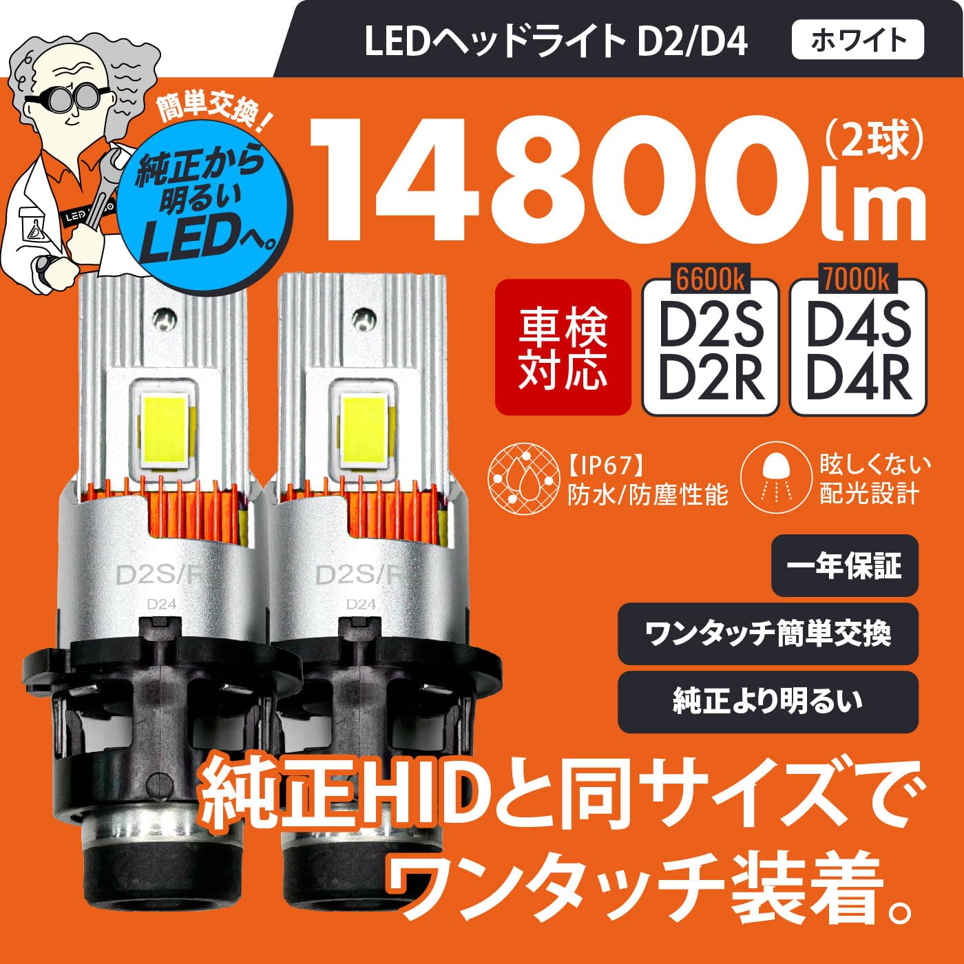 Amazon | LEDLABO D4S 実測 14800lm 爆光 LED ヘッドライト バルブ
